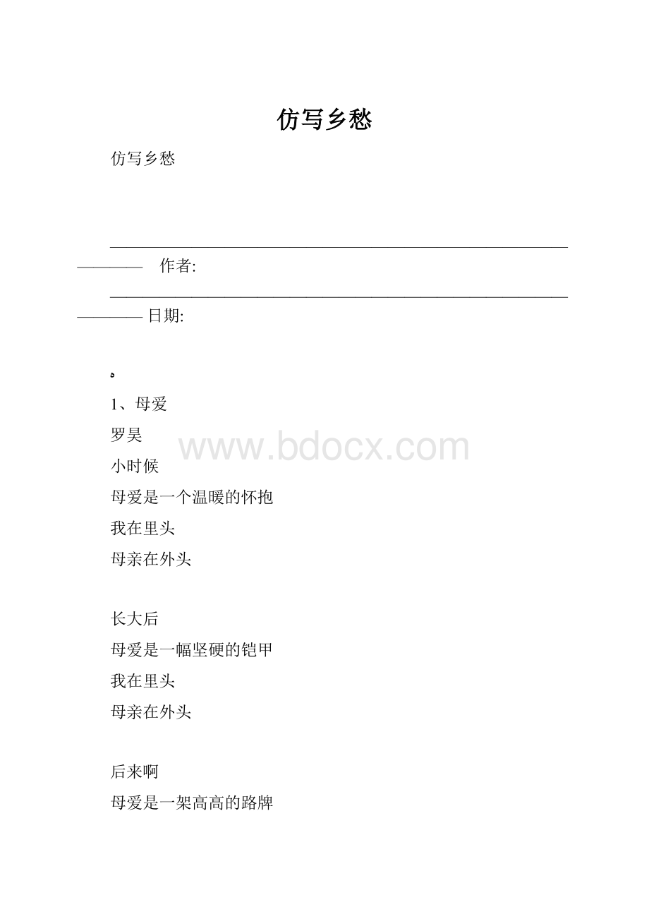 仿写乡愁.docx