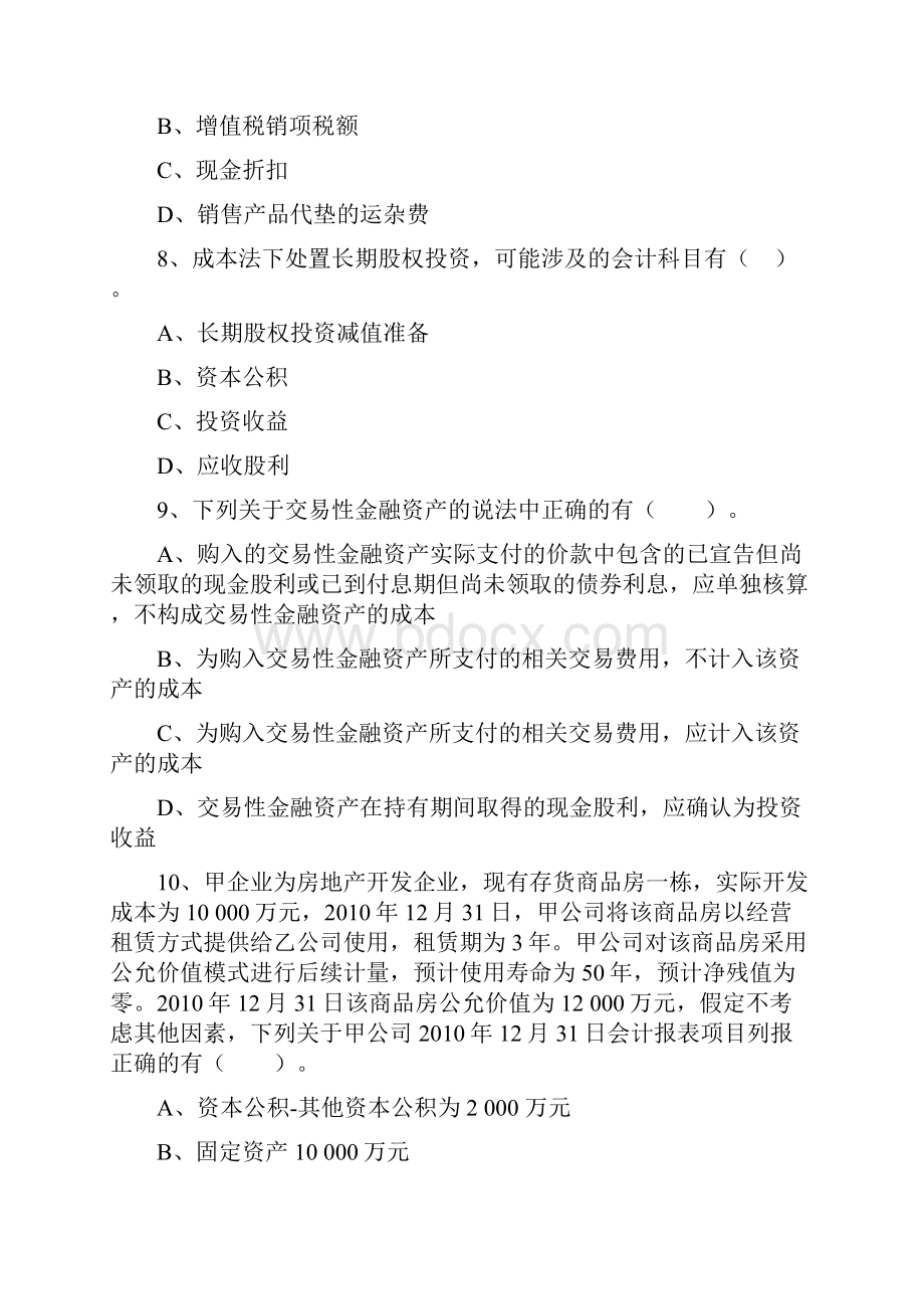 深度剖析五大会计电算化专业热门专科学校每日一练.docx_第3页