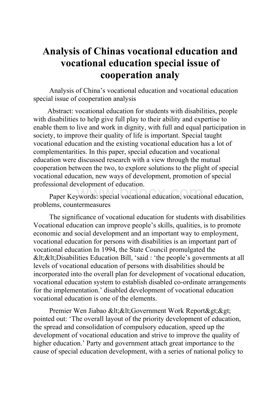 Analysis of Chinas vocational education and vocational education special issue of cooperation analy.docx