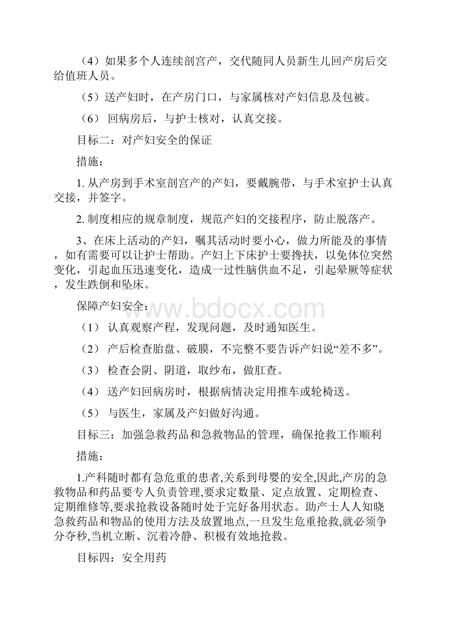 产房安全目标和措施方案.docx_第2页