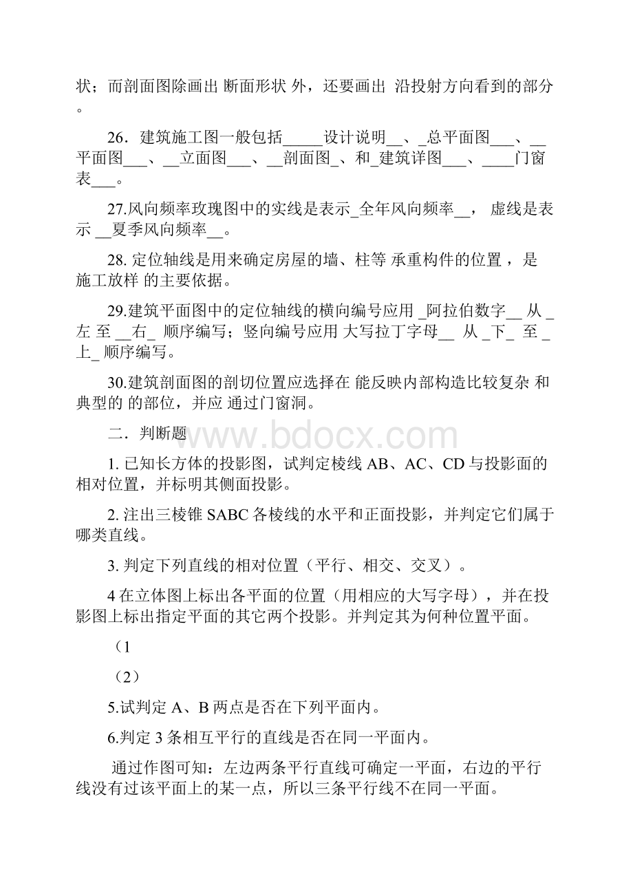 工程制图复习题及答案.docx_第3页