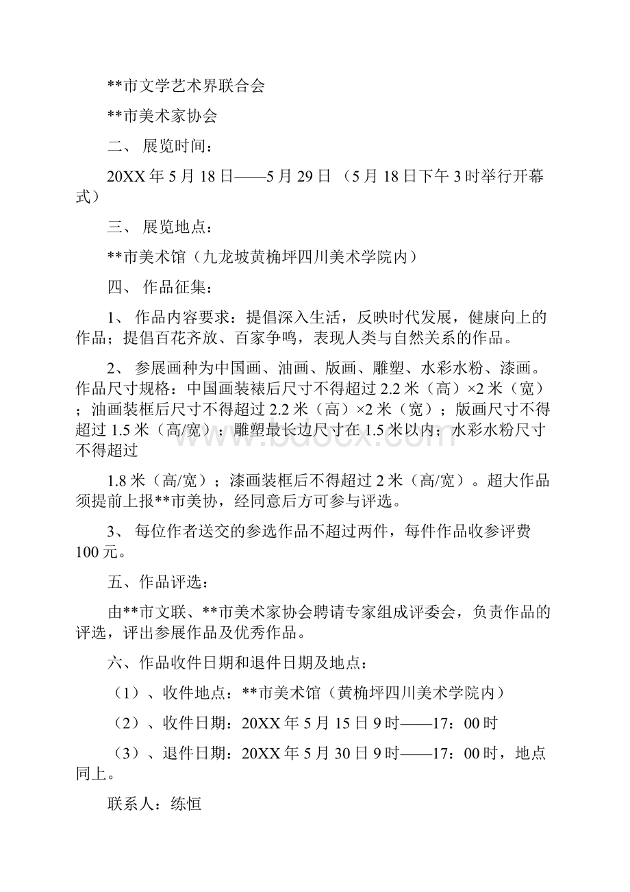 美术家协会申请书格式精选多篇.docx_第2页