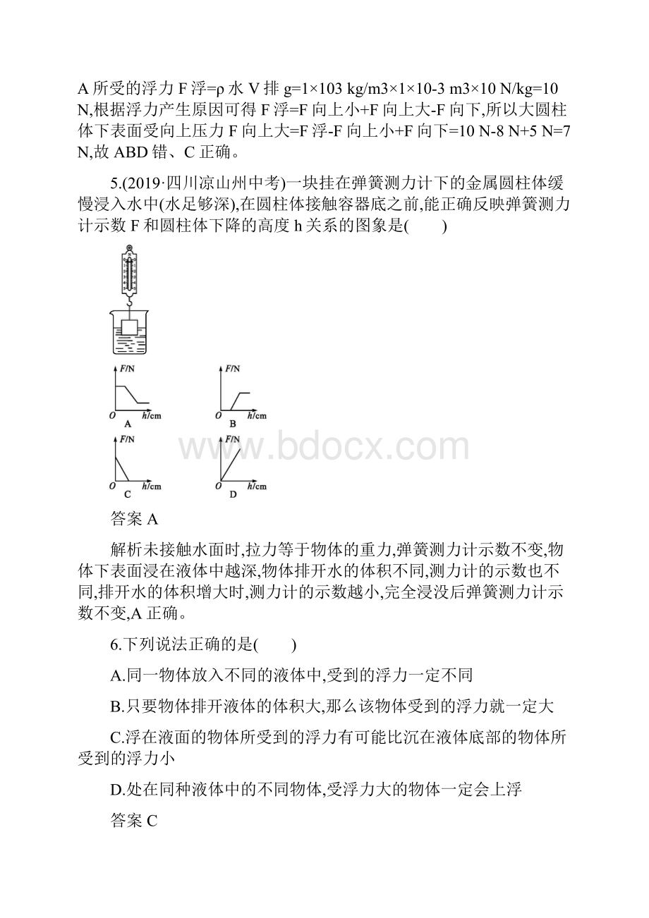 中考物理大一轮第7章 浮力素养全练.docx_第3页