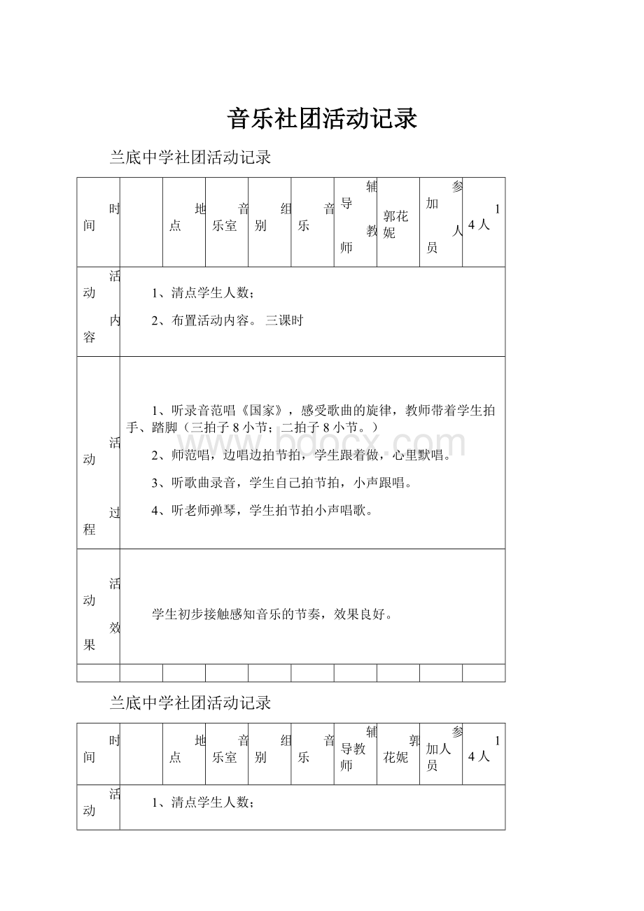 音乐社团活动记录.docx