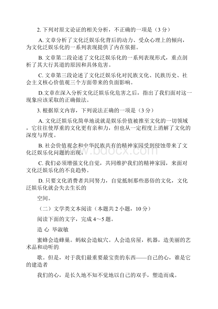 高一语文期中考试试题及答案.docx_第3页