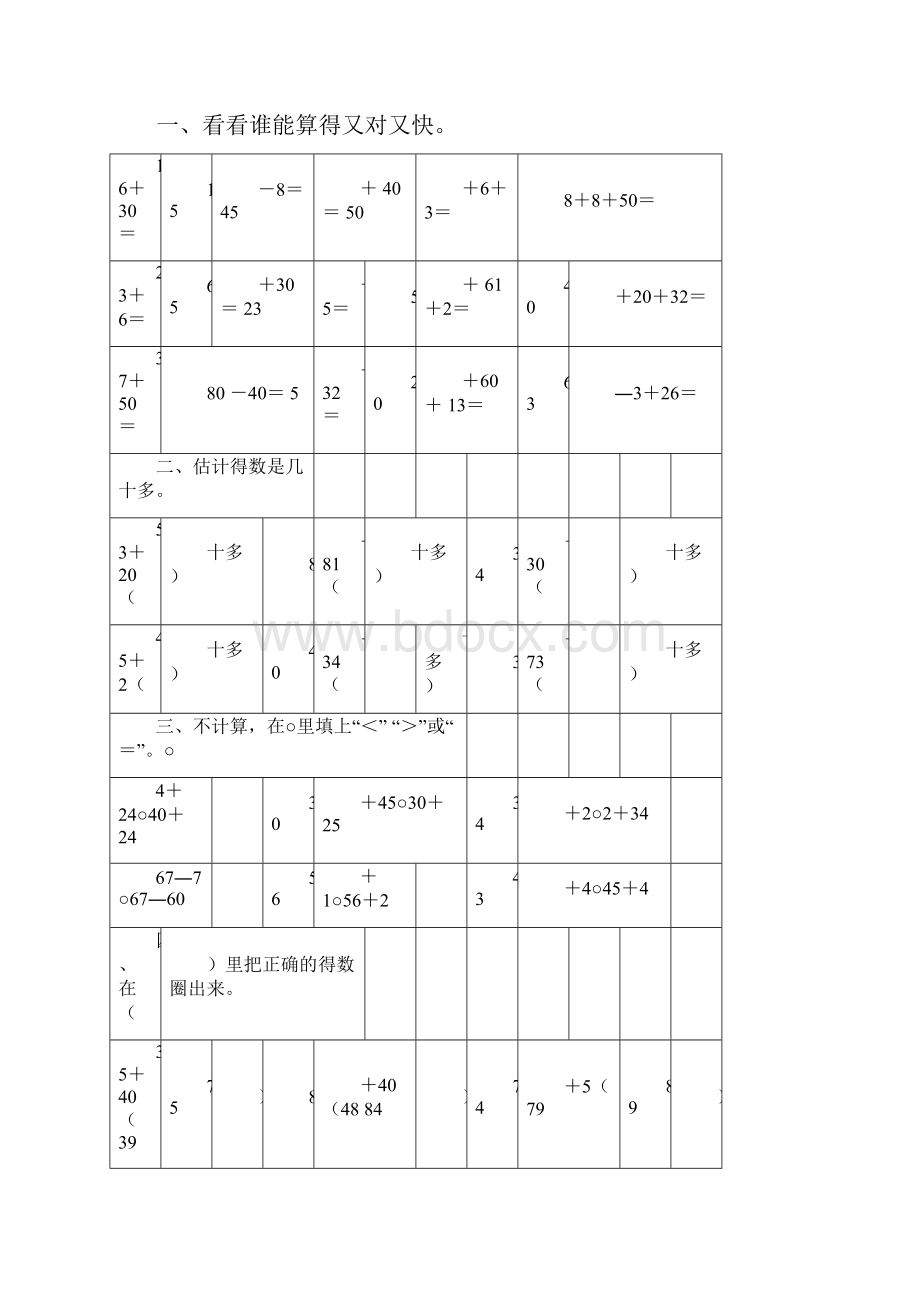 一年级下册数学全册练习题.docx_第3页