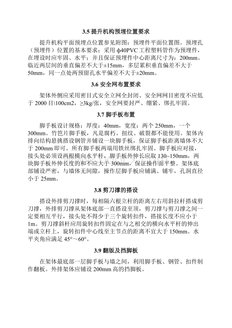 附着式升降脚手架专项施工方案.docx_第3页