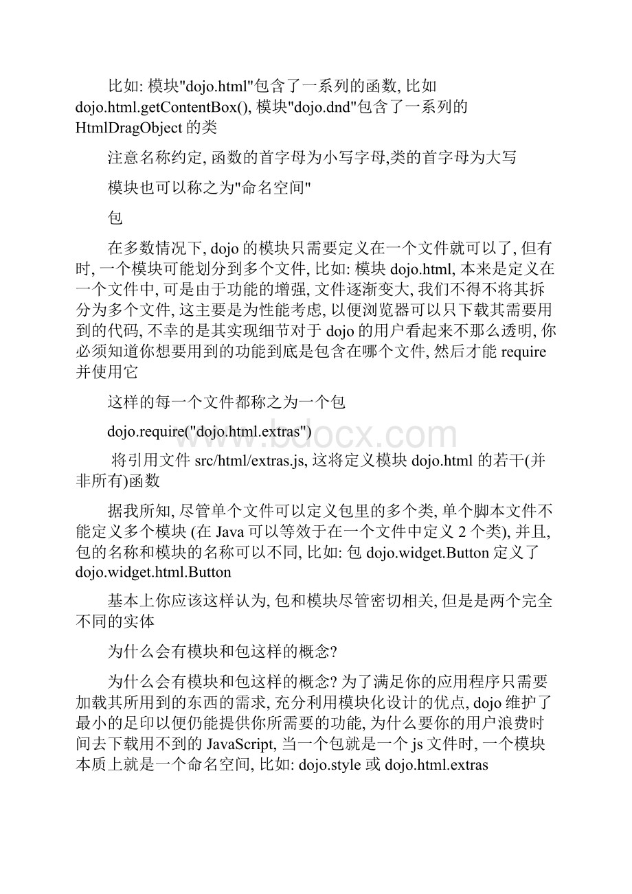 dojo学习笔记.docx_第3页