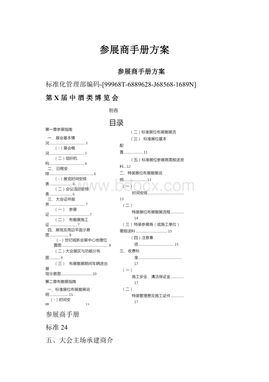 参展商手册方案.docx_第1页