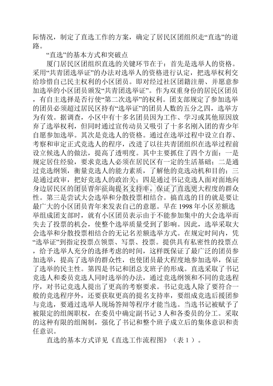 社区青年政治参与问题的研究.docx_第3页