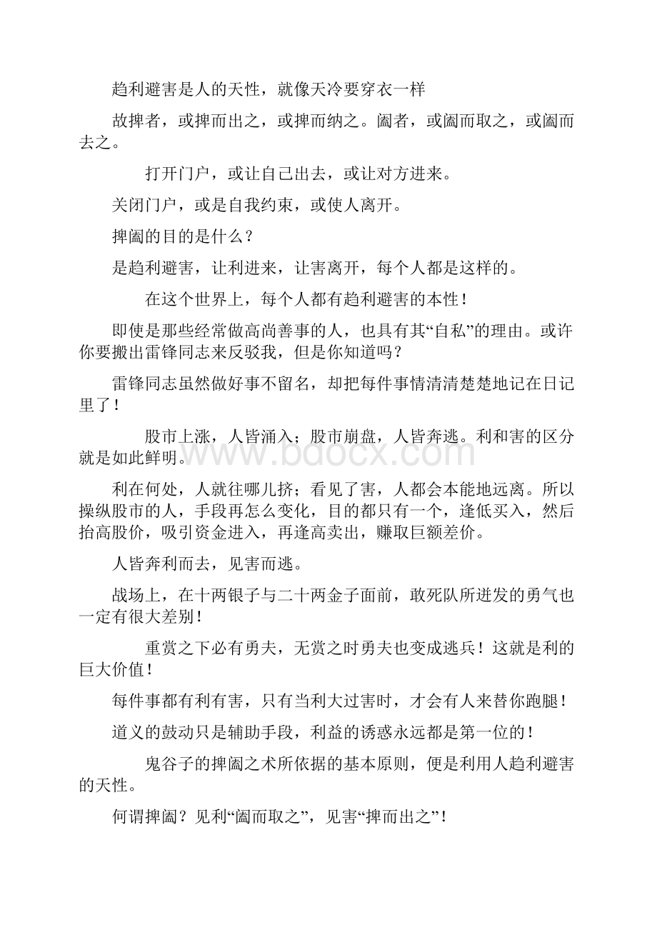 鬼谷子的心理学诡计.docx_第2页