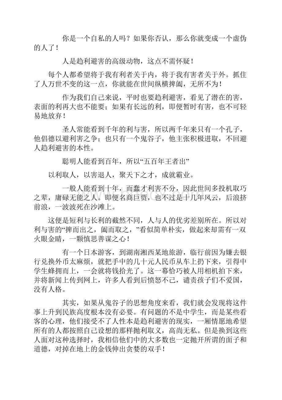 鬼谷子的心理学诡计.docx_第3页