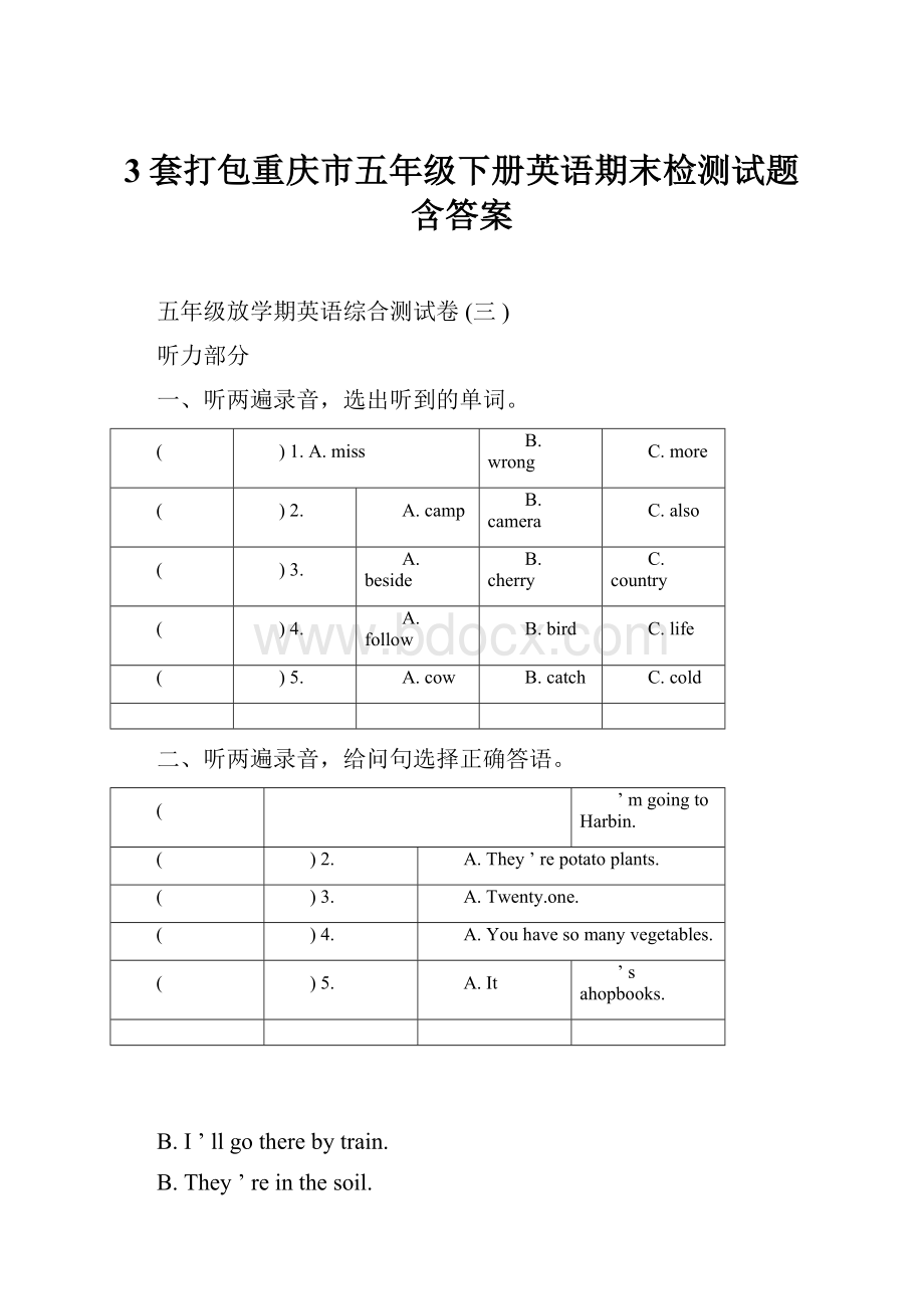 3套打包重庆市五年级下册英语期末检测试题含答案.docx