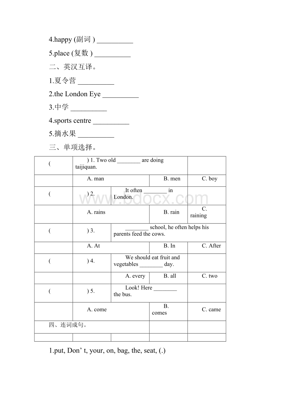 3套打包重庆市五年级下册英语期末检测试题含答案.docx_第3页