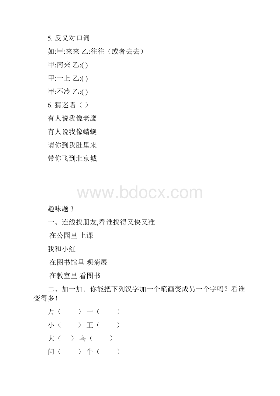 一年级语文趣味综合题.docx_第3页