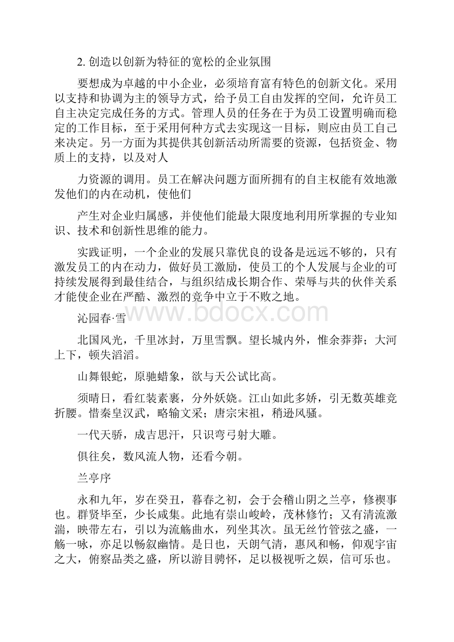 中小企业员工激励方案员工激励办法4doc.docx_第3页