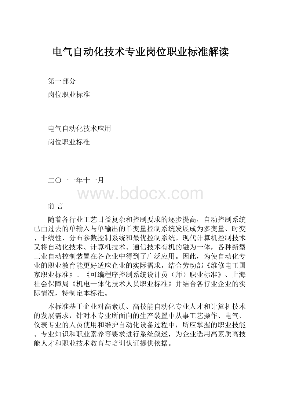 电气自动化技术专业岗位职业标准解读.docx