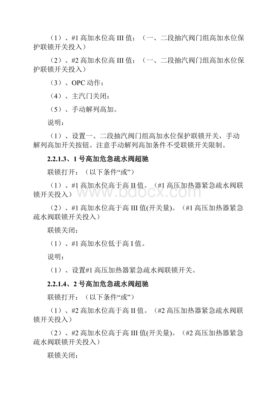 循环流化床锅炉汽机联锁.docx_第2页