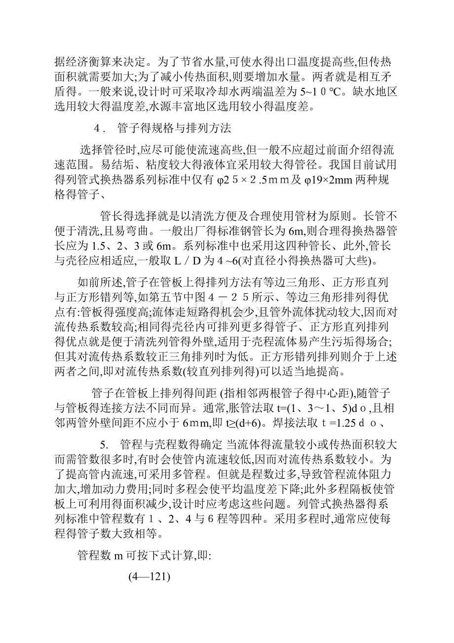 换热器的传热系数K.docx_第3页