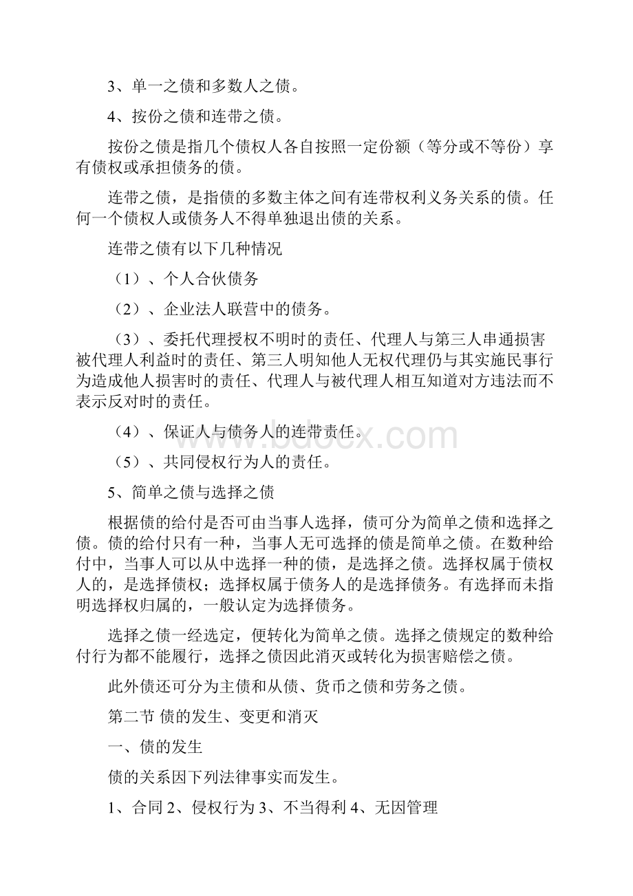 债权法复习提纲试题教案资料.docx_第2页