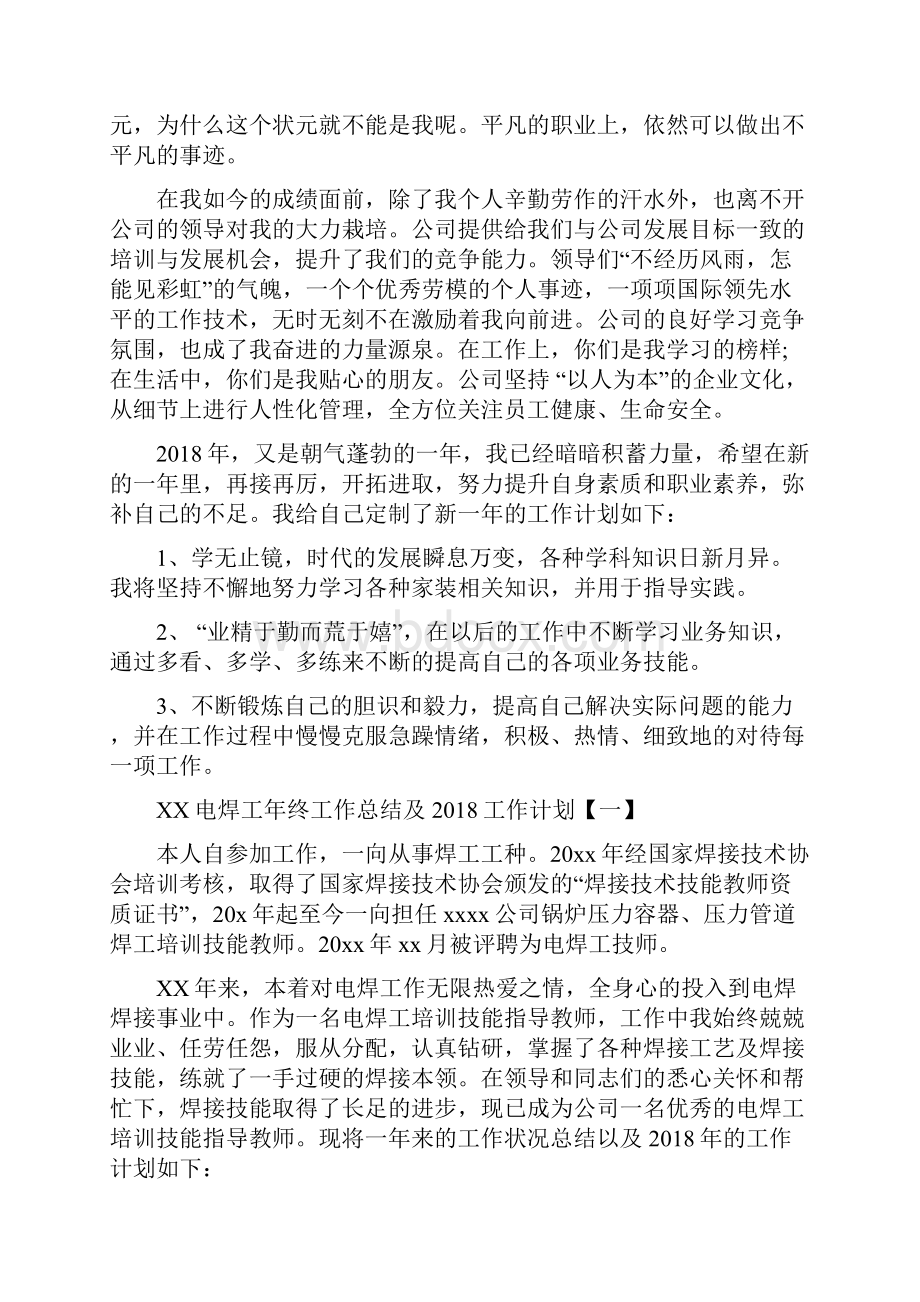 电焊工年终工作总结及工作计划与电脑销售工作总结4篇汇编.docx_第2页