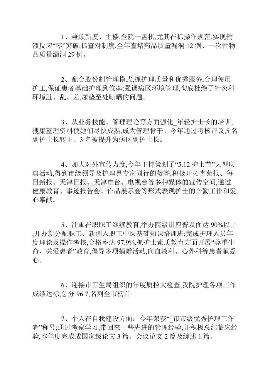 最新临床医生业务工作总结范文大全5篇.docx_第3页