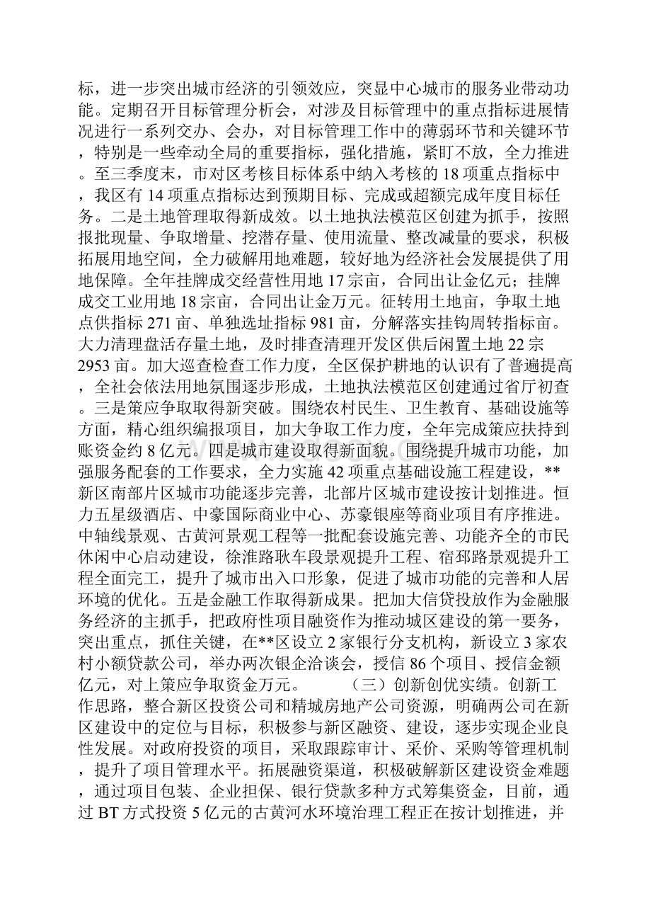 区委常委常务副区长述职述德述廉报告.docx_第2页