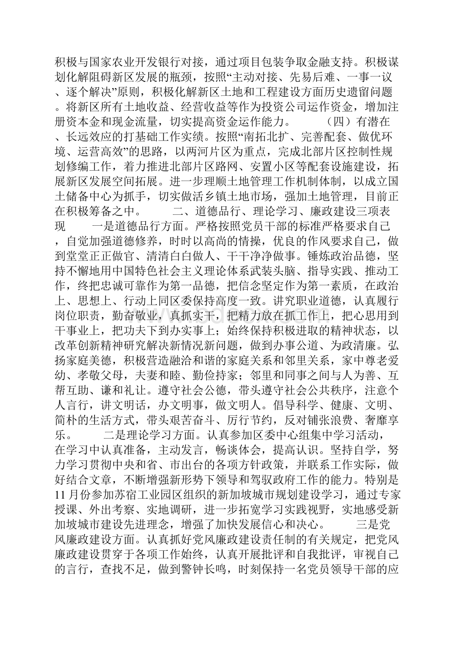 区委常委常务副区长述职述德述廉报告.docx_第3页