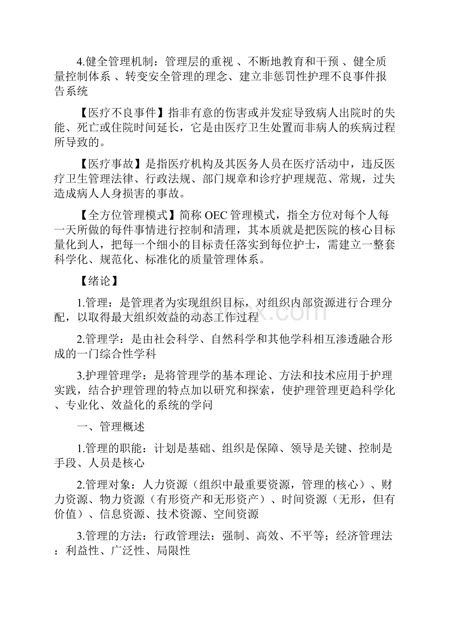 护理管理学总结完整版.docx_第2页