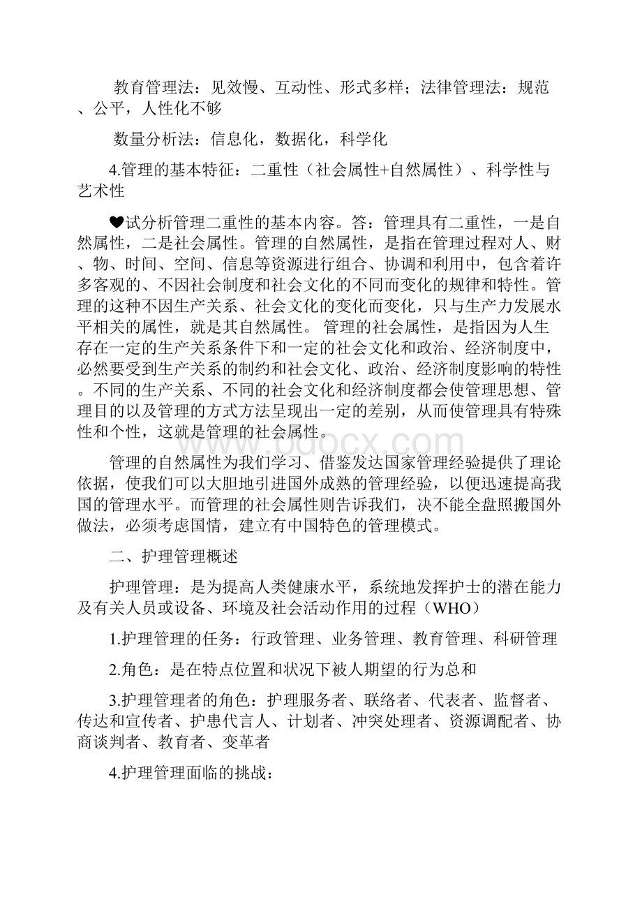 护理管理学总结完整版.docx_第3页