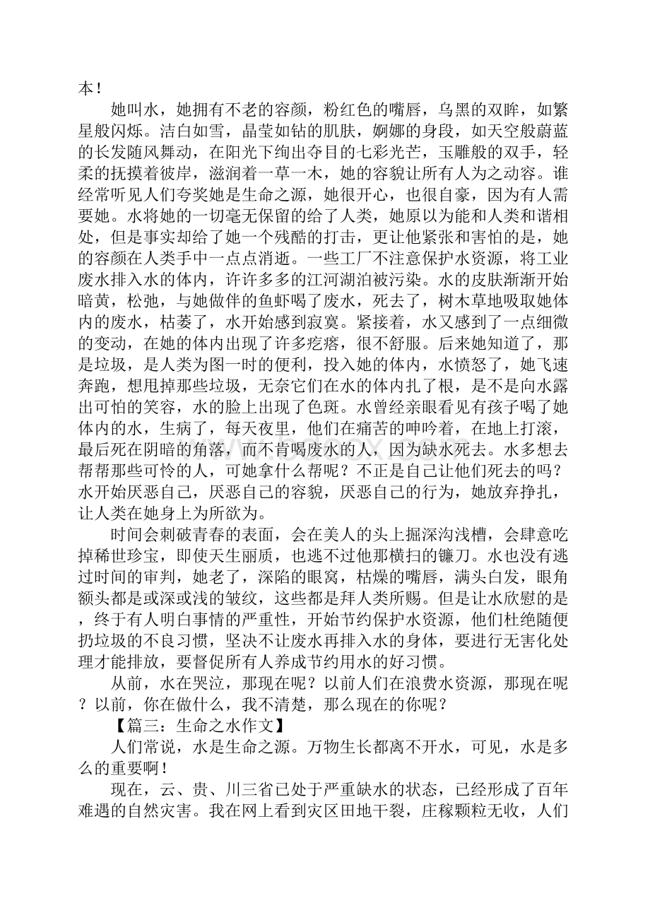 生命之水作文.docx_第2页