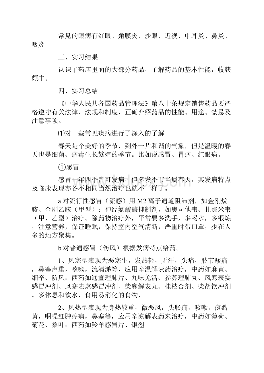 药店实习内容doc.docx_第2页