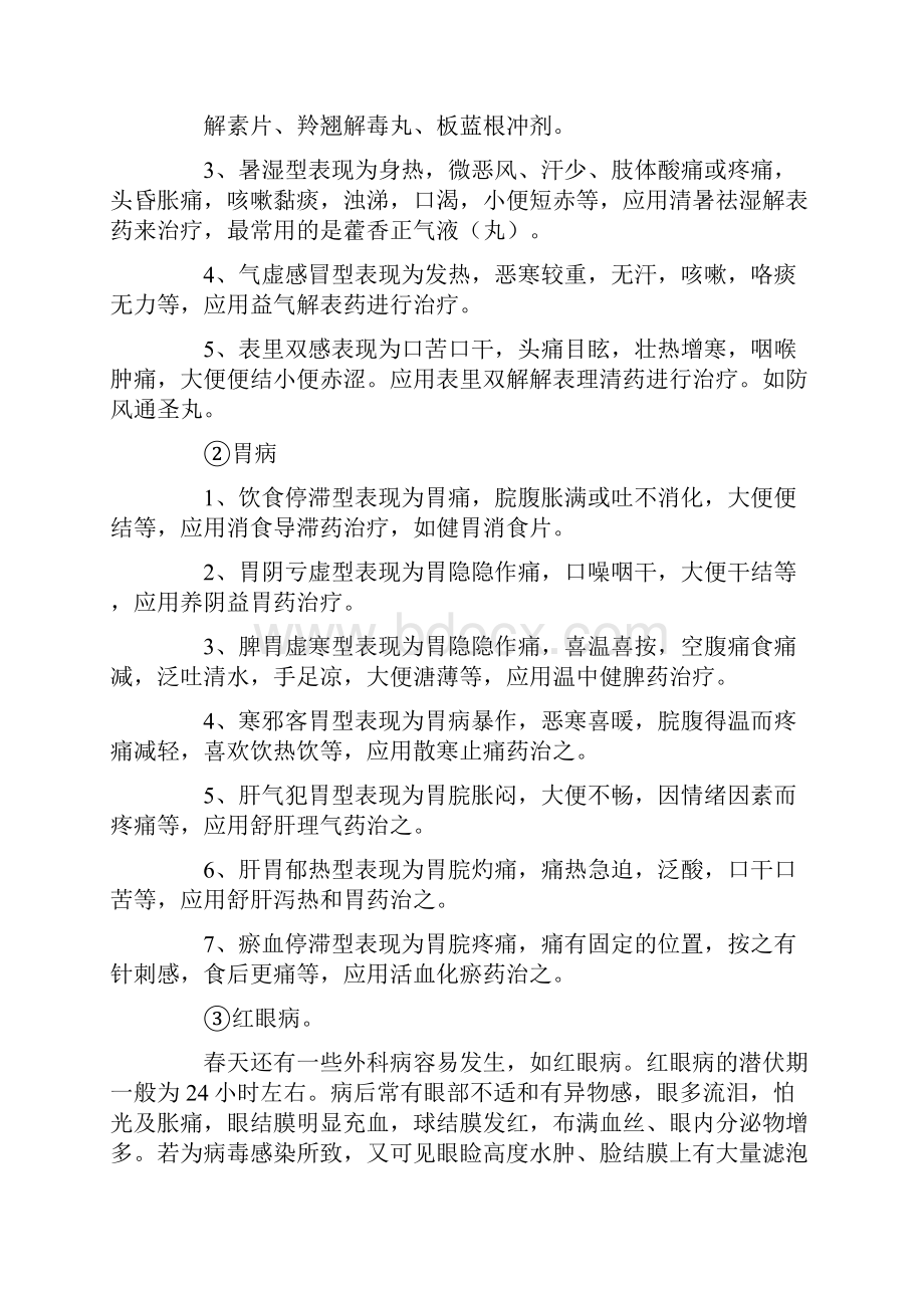 药店实习内容doc.docx_第3页