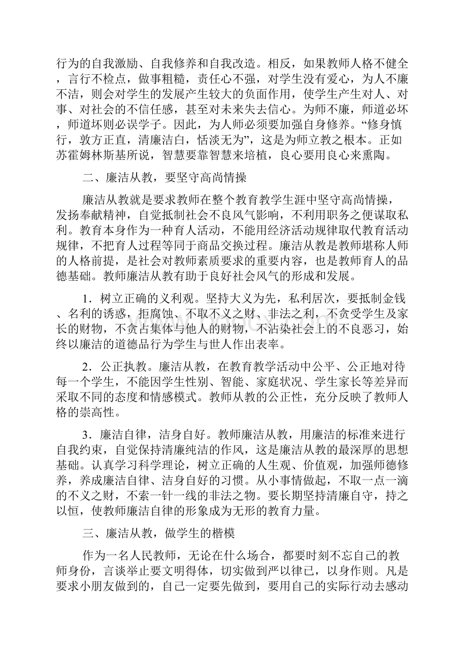 廉洁从教的心得体会及师德总结.docx_第2页