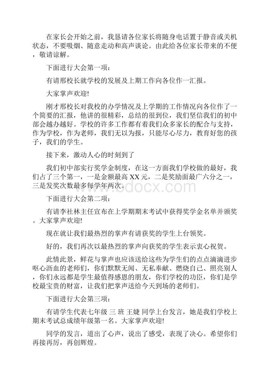 家长会主持词精选最新篇.docx_第2页