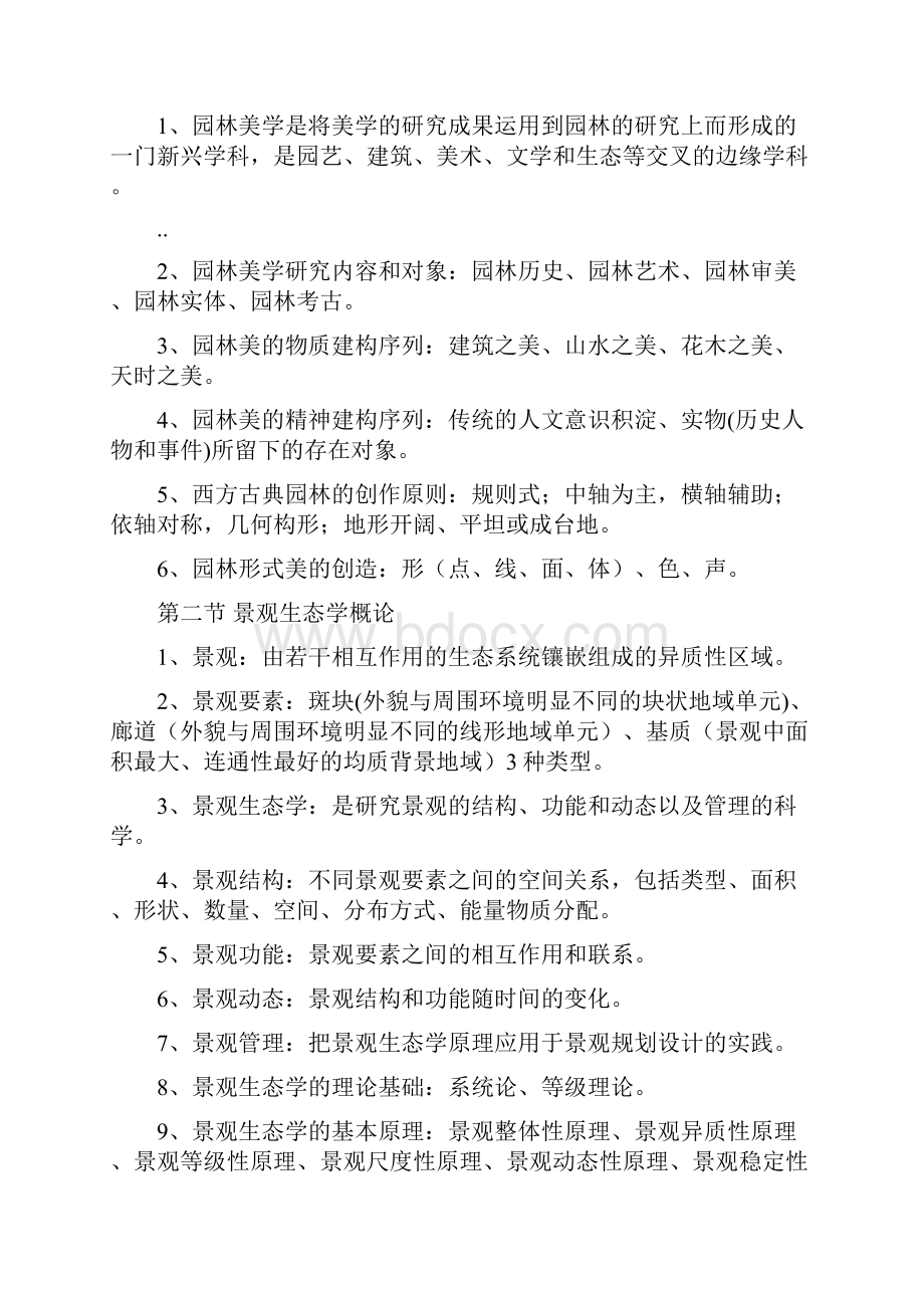 重庆市中高级园林工程师考试园林理论复习重点.docx_第3页