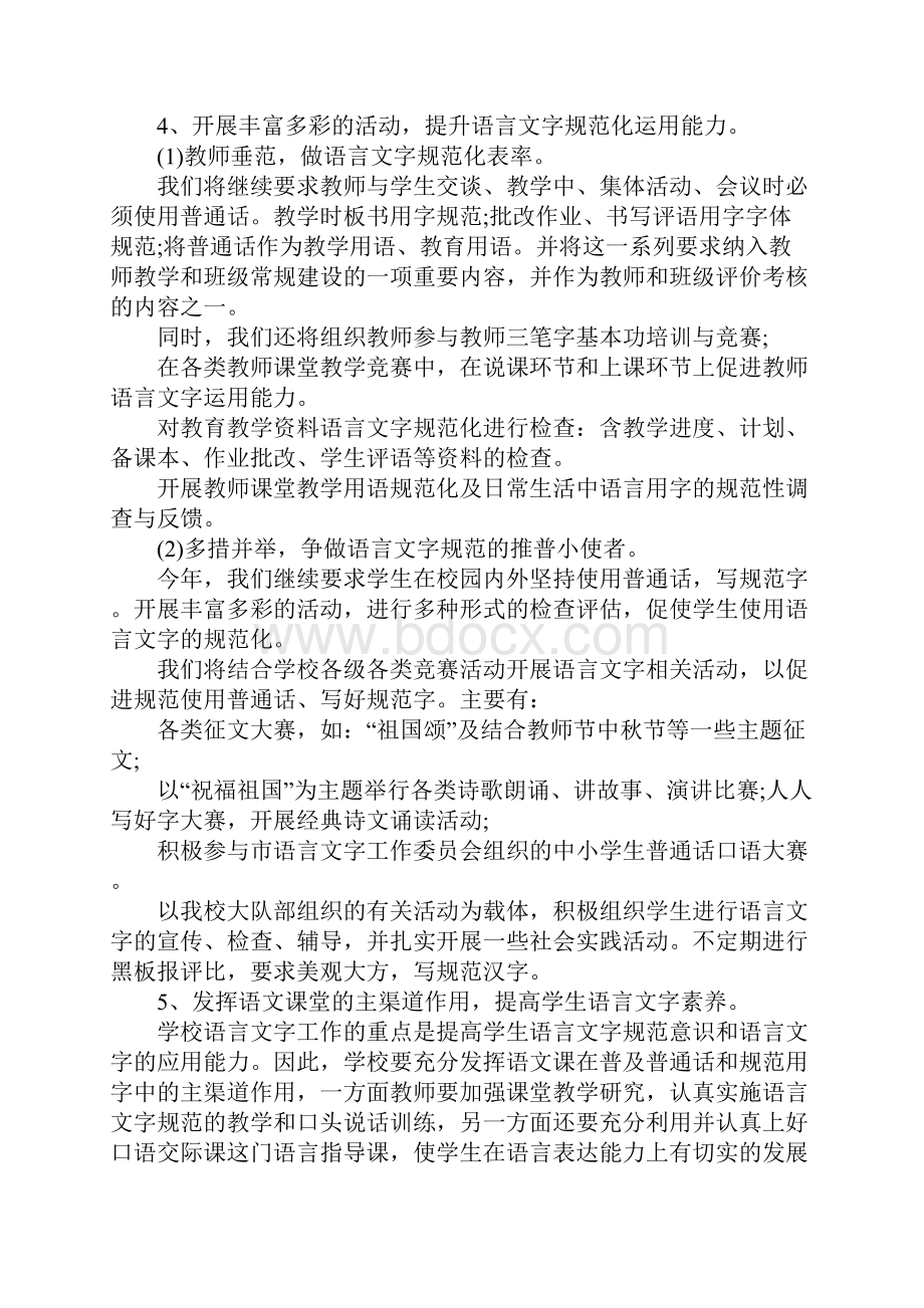 学校语言文字工作计划总结总结.docx_第2页