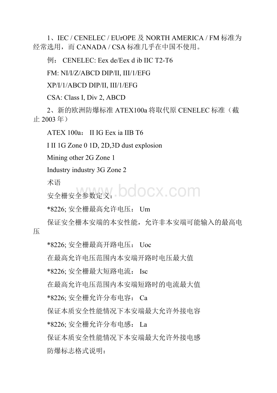 防爆等级概览.docx_第2页