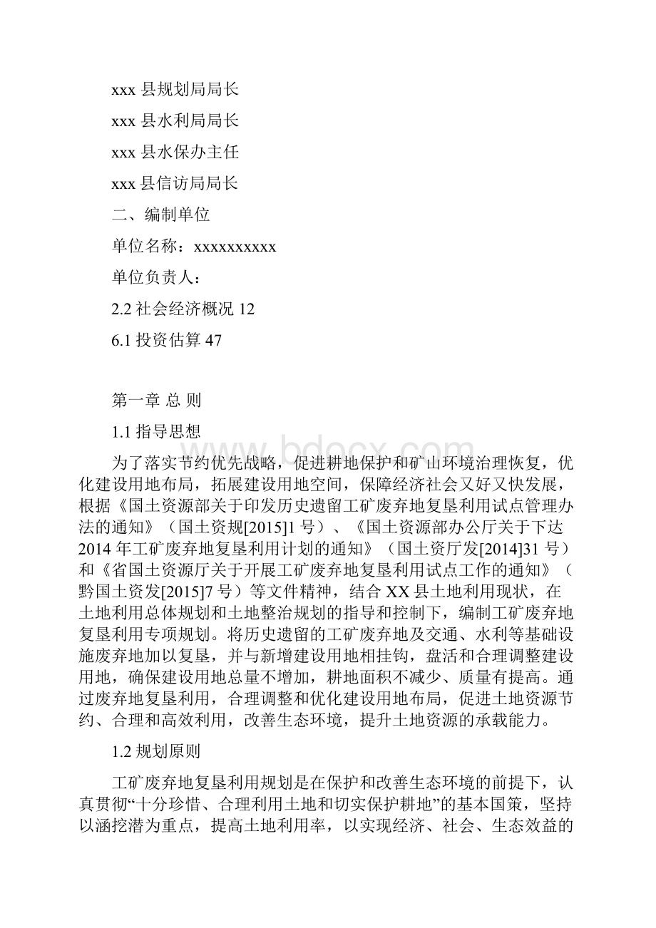 县工矿废弃地复垦利用专项规划方案.docx_第2页