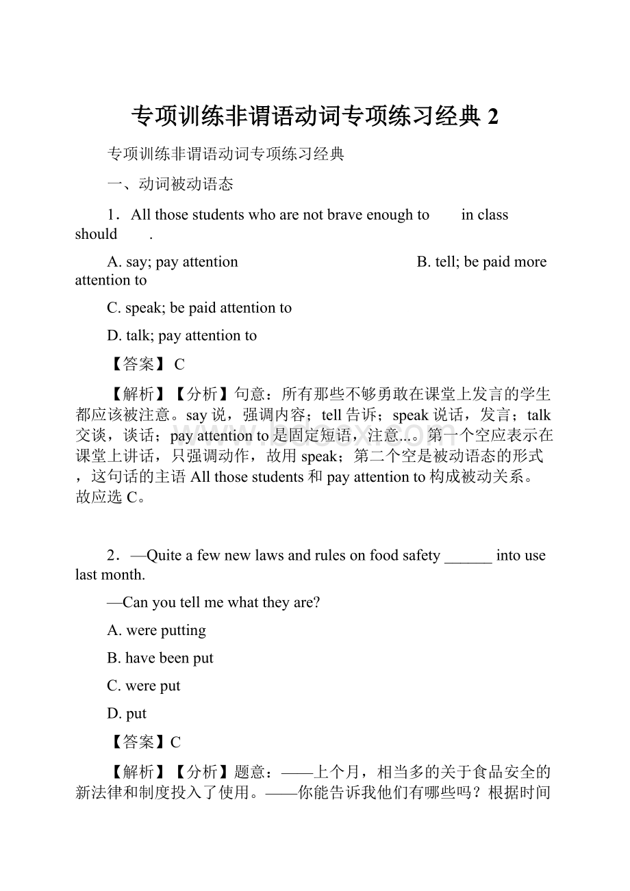 专项训练非谓语动词专项练习经典 2.docx_第1页