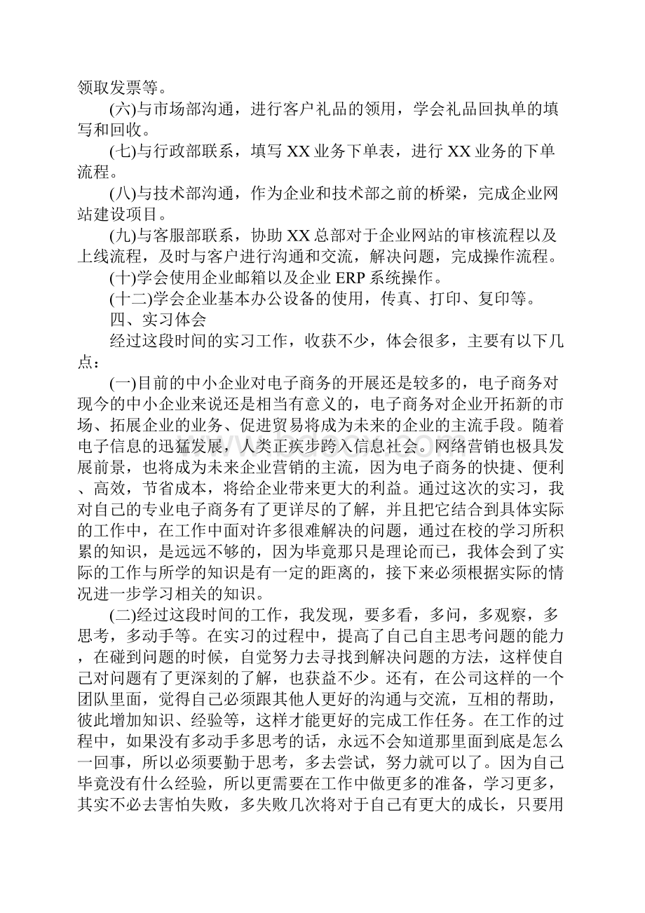 毕业生个人工作实习报告范文.docx_第2页