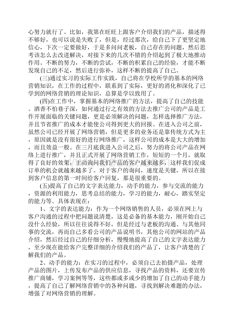 毕业生个人工作实习报告范文.docx_第3页