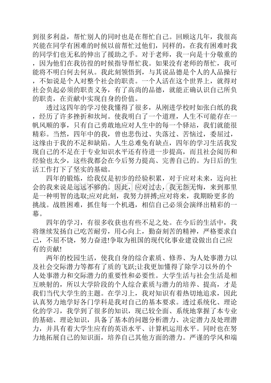 医学生毕业自我鉴定10篇.docx_第2页