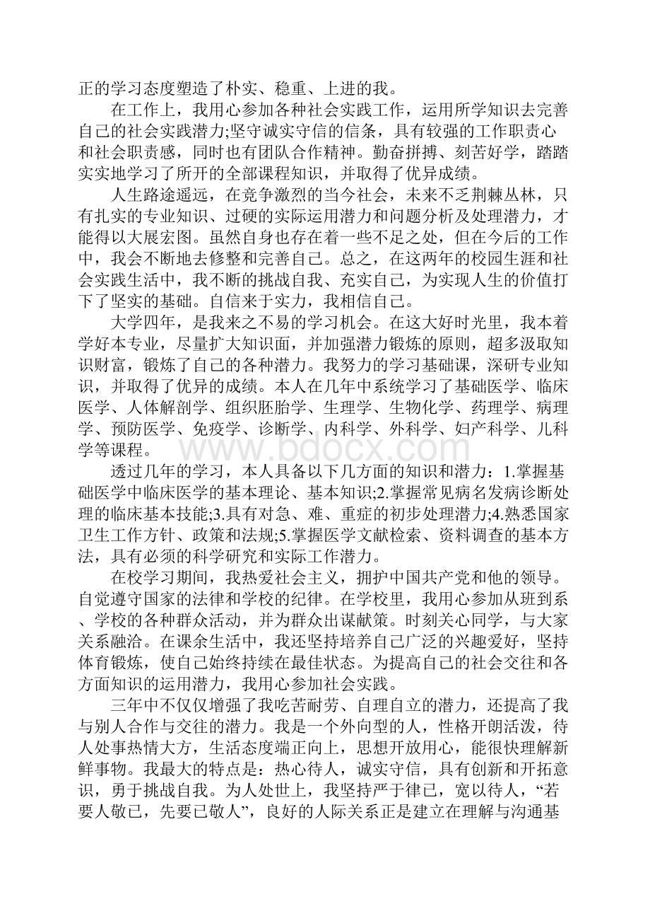 医学生毕业自我鉴定10篇.docx_第3页