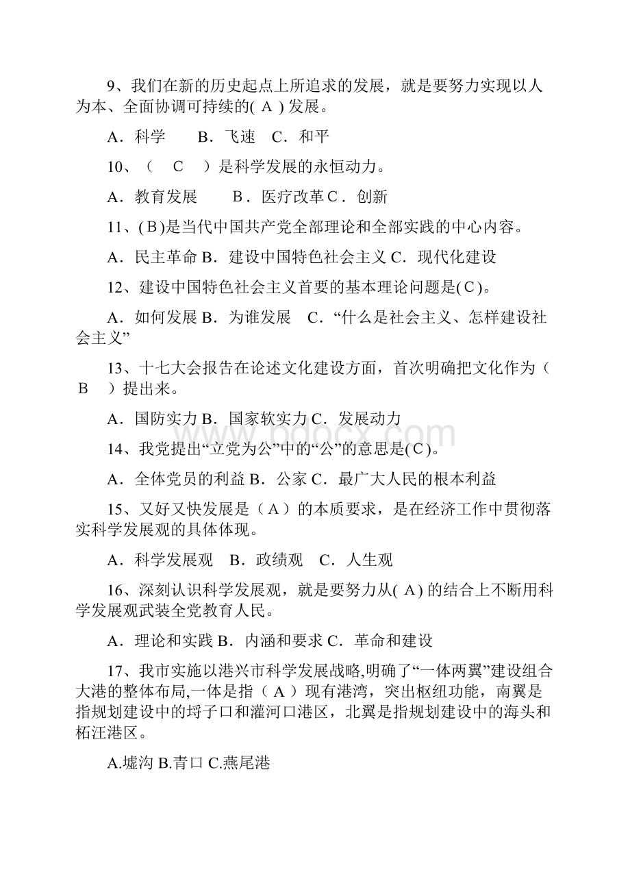 科学发展观试题及答案教案资料.docx_第2页