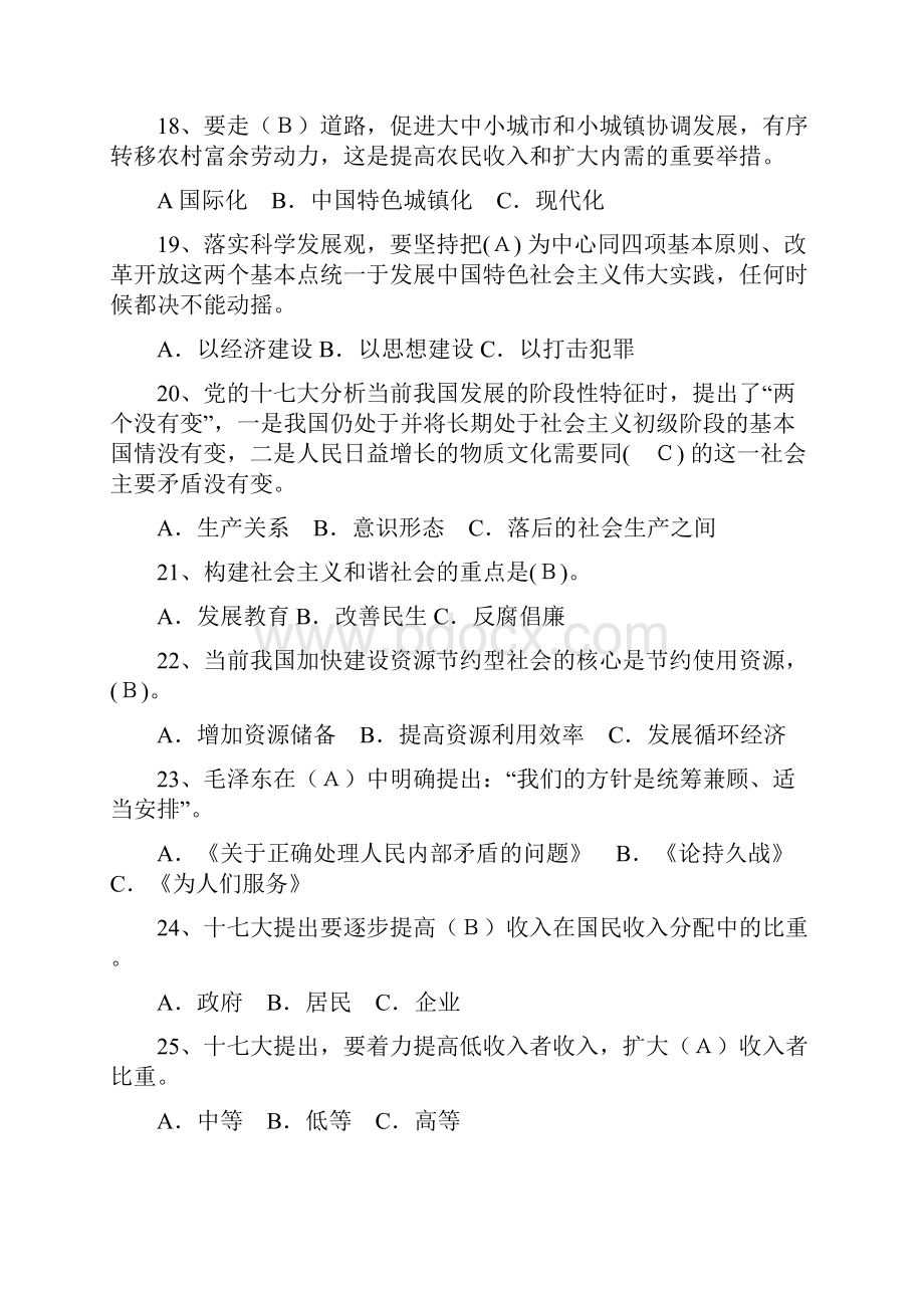 科学发展观试题及答案教案资料.docx_第3页