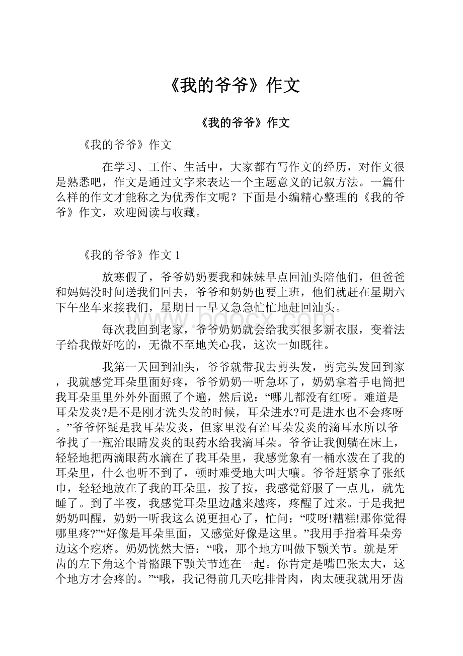 《我的爷爷》作文.docx