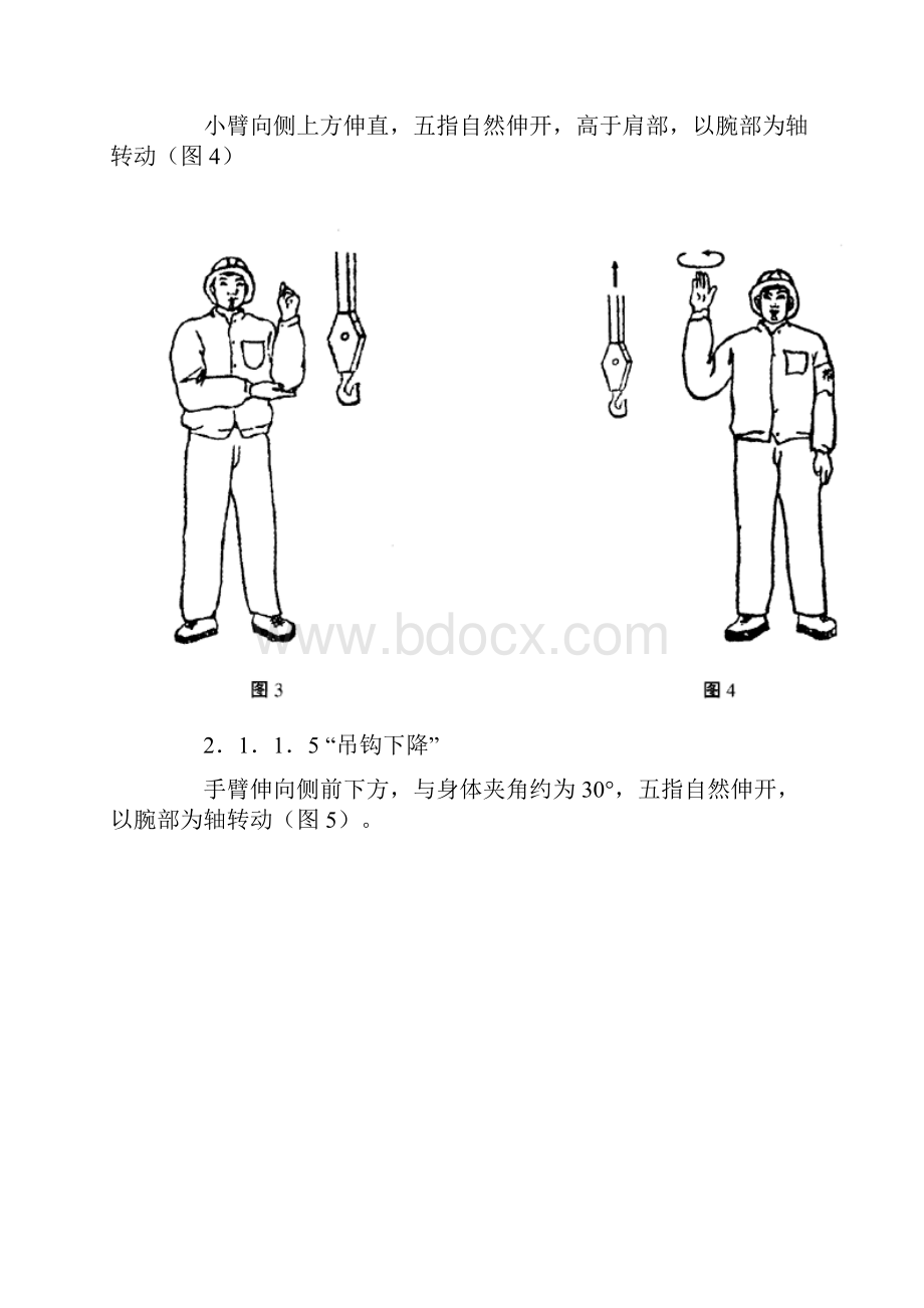 GB5082起重吊运指挥信号.docx_第3页