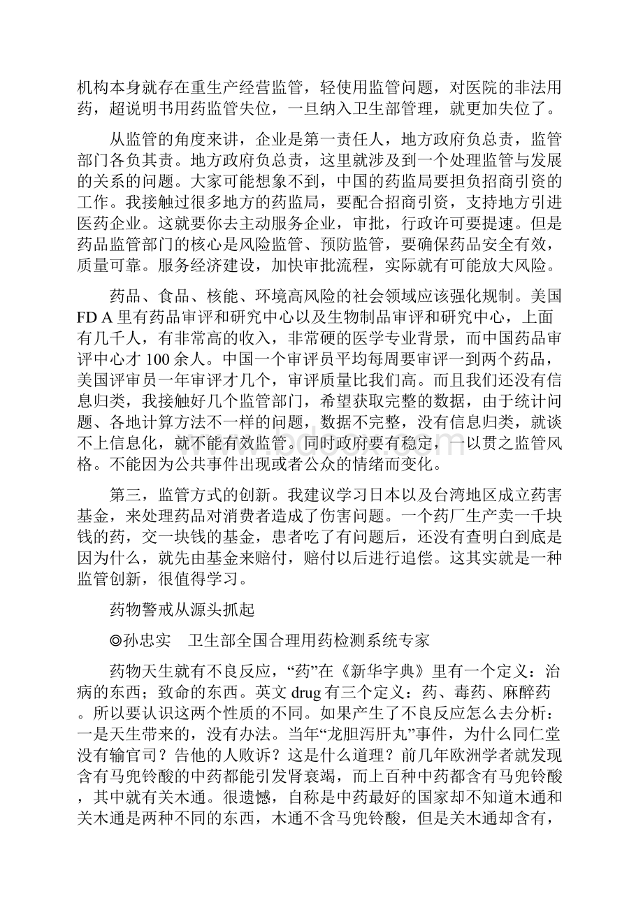 药品监管的问题与对策.docx_第3页