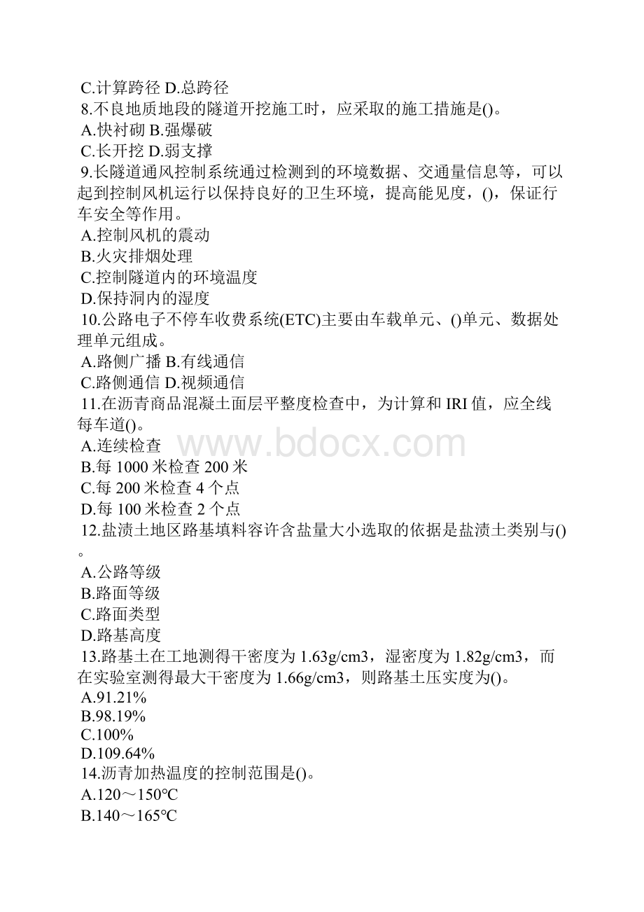 一级建造师公路工程真题及答案解析.docx_第2页